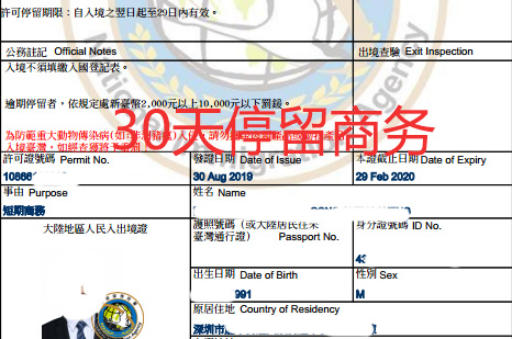 林先生代发邀请30天停留单次商务入台证