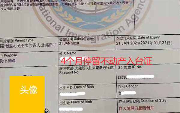 苏小姐不动产入台签证