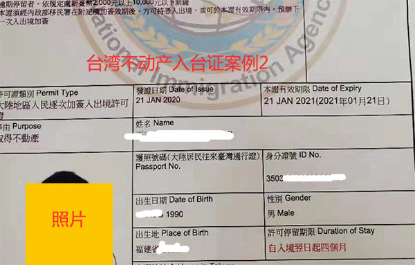 区块链技术专家王先生办理4个月停留的入台签证