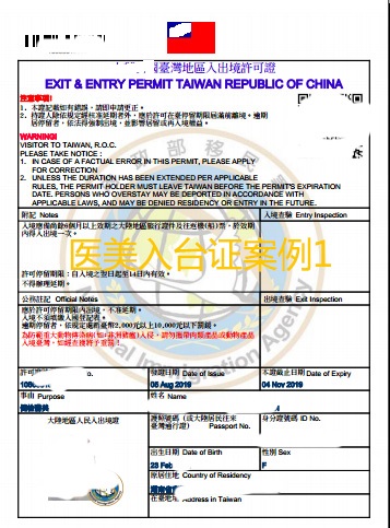 焦小姐检查办理医美入台证到台湾见男友