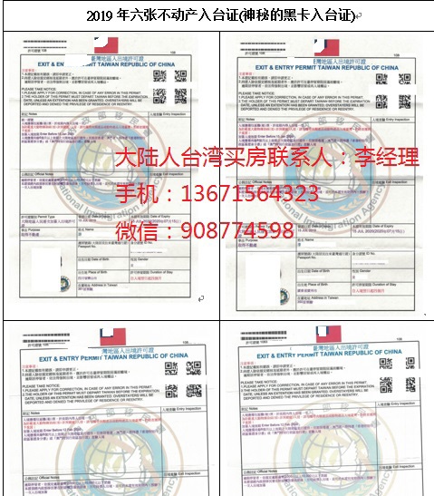 不动产入台证自由进出台湾