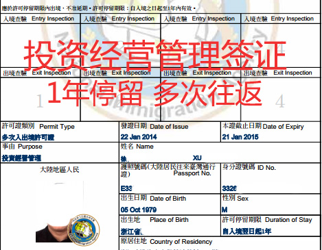 浙江徐总投资经营管理商务签证