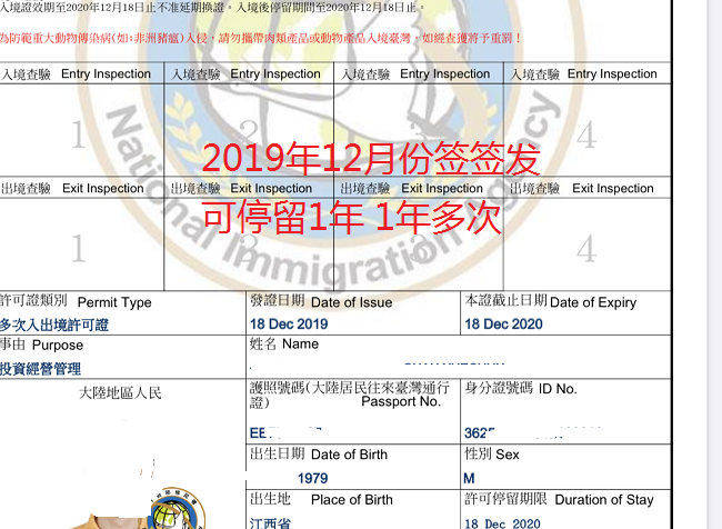 深圳王总台湾投资管理签证