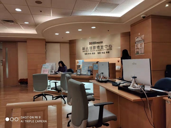 新光医院健检服务台